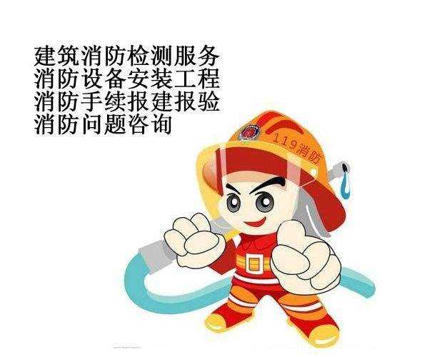 消防安全咨询
