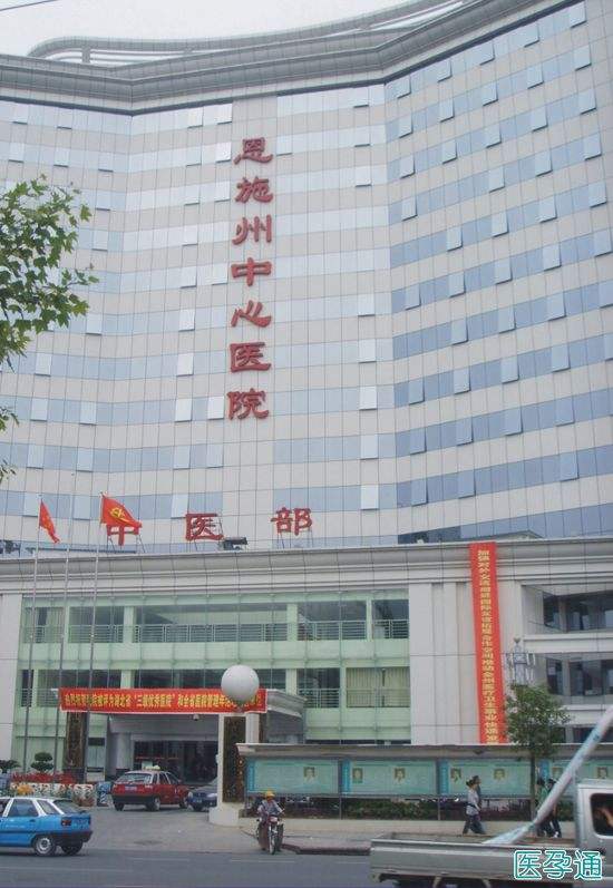 恩施州中心医院