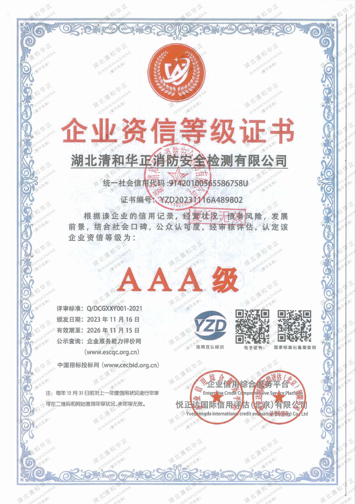  3A企业信用等级证书-2