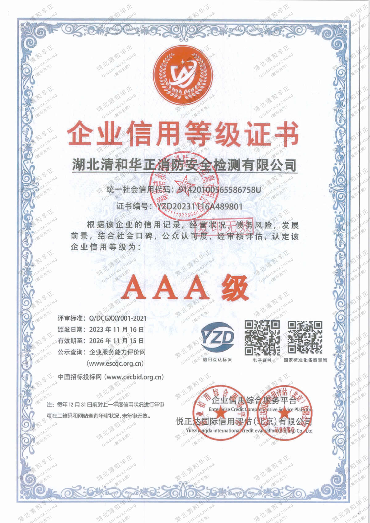 3A企业信用等级证书-1