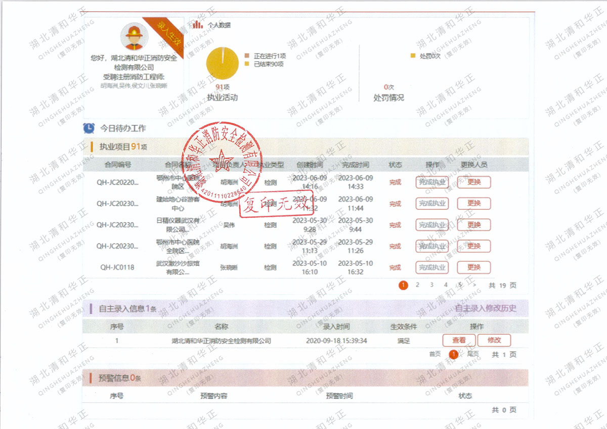 公司资质相关截屏