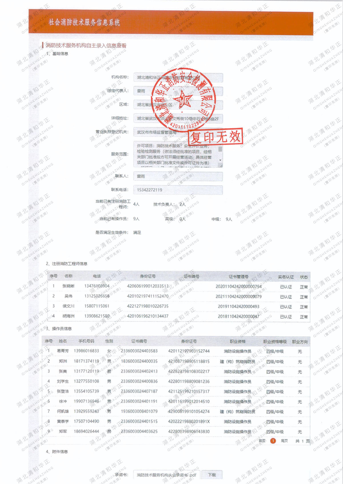 公司资质相关截屏