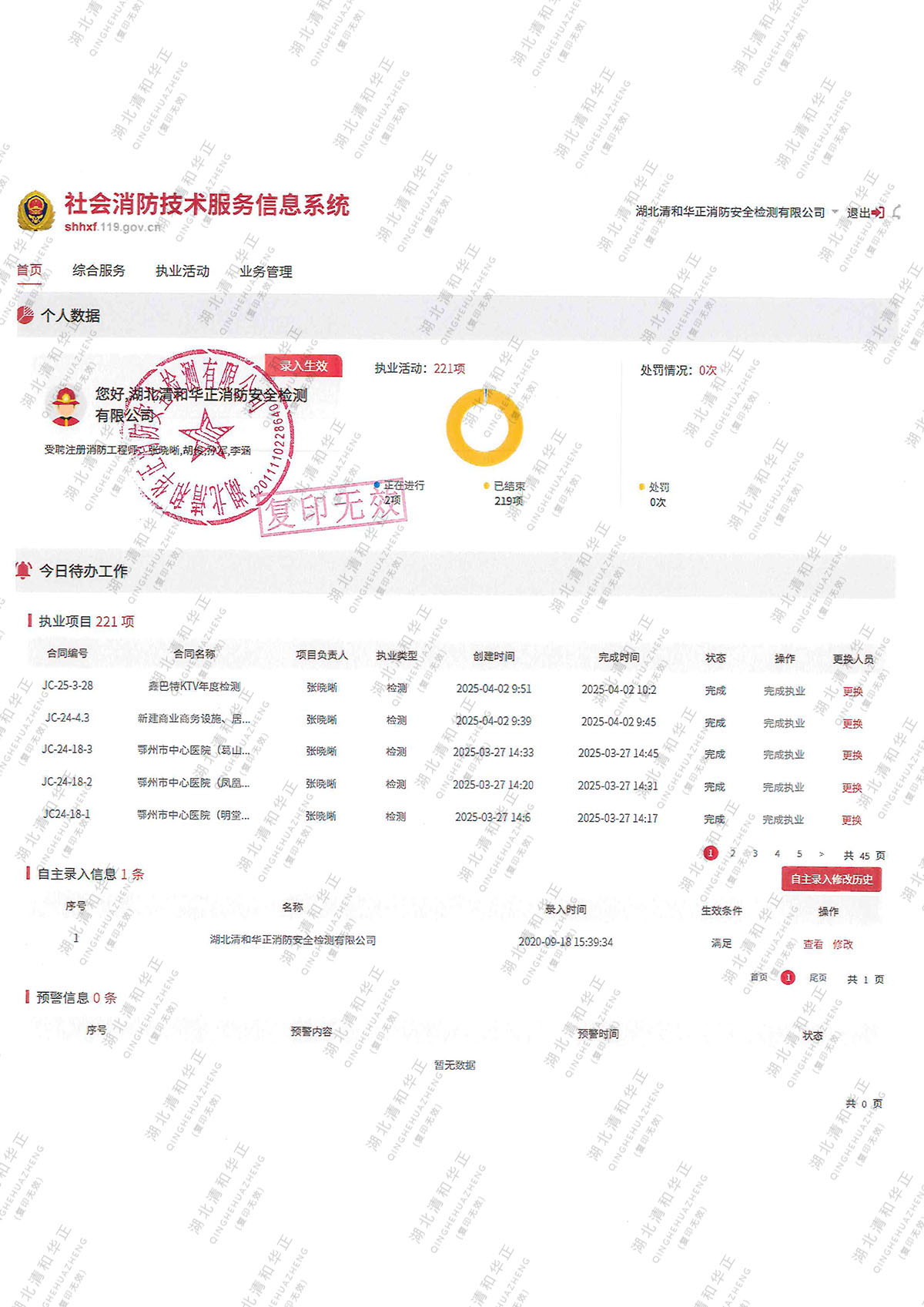公司资质相关截屏