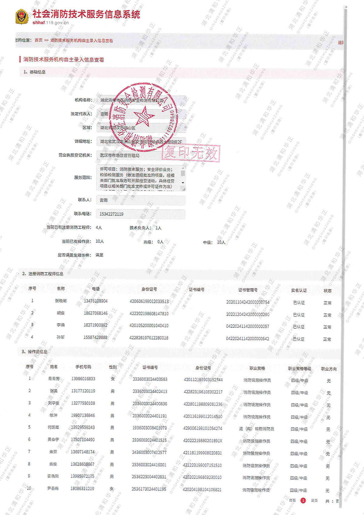 公司资质相关截屏