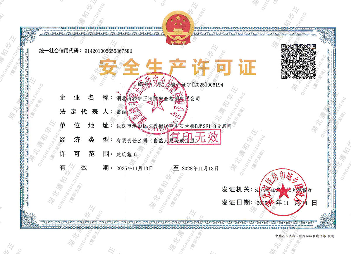 安全生产许可证