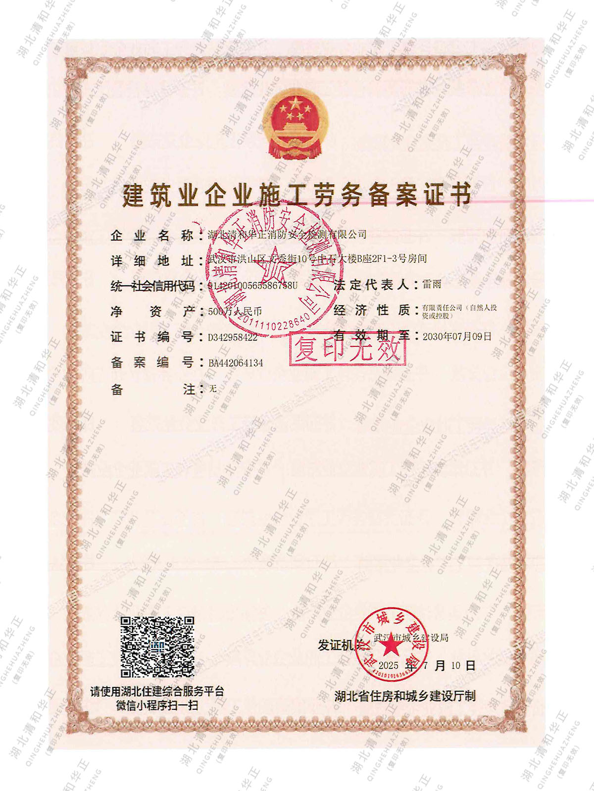 施工劳务备案证书